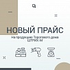 Обновление прайса Торгового дома «ШТРИХ-М» от 15.08.2023