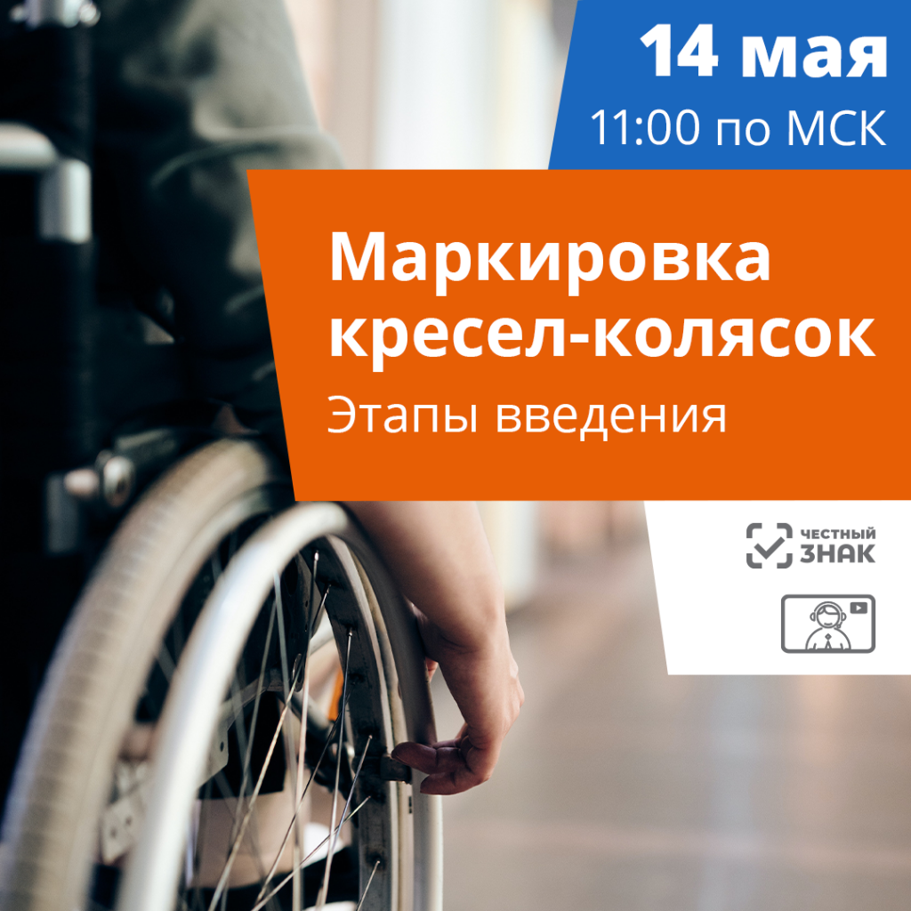 shm_vebinar_2021_05_14_wheelchair_01.png