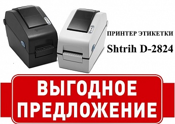 Новый принтер этикеток Shtrih D-2824 появился в линейке продуктов «ШТРИХ-М»