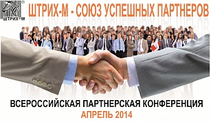 Открыта регистрация на Всероссийскую партнерскую конференцию.