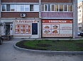 Магазин розничной торговли "Лукошко-1"