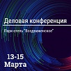 Деловая конференция Торгового дома «ШТРИХ-М»