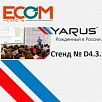 Компания «Ярус ЛТД» приглашает на выставку ECOM Expo’16