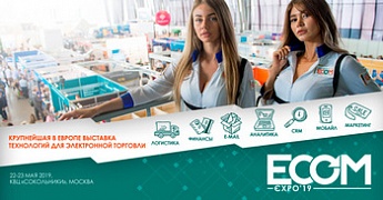 «Ярус ЛТД» приглашает партнёров на ECOM Expo 2019!