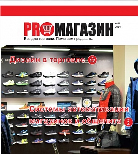 Журнал PROМАГАЗИН для предпринимателей Перми.
