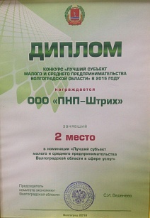 В день Российского предпринимательства компания "ПНП-Сервис" получила две награды