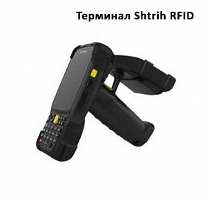 "Штрих RFID" – новый ручной терминал с поддержкой RFID
